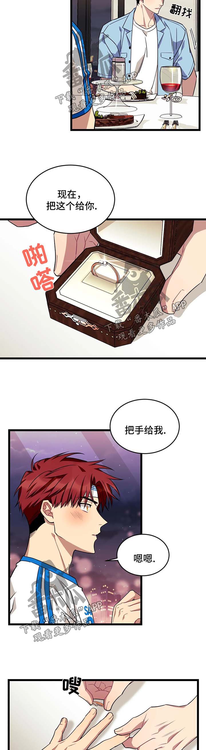 愿望使命漫画,第47章：情侣对戒1图