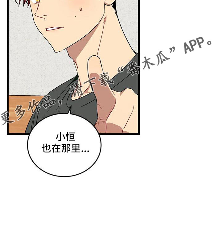 愿望使命漫画,第99章：【第三季】怪物生命体4图