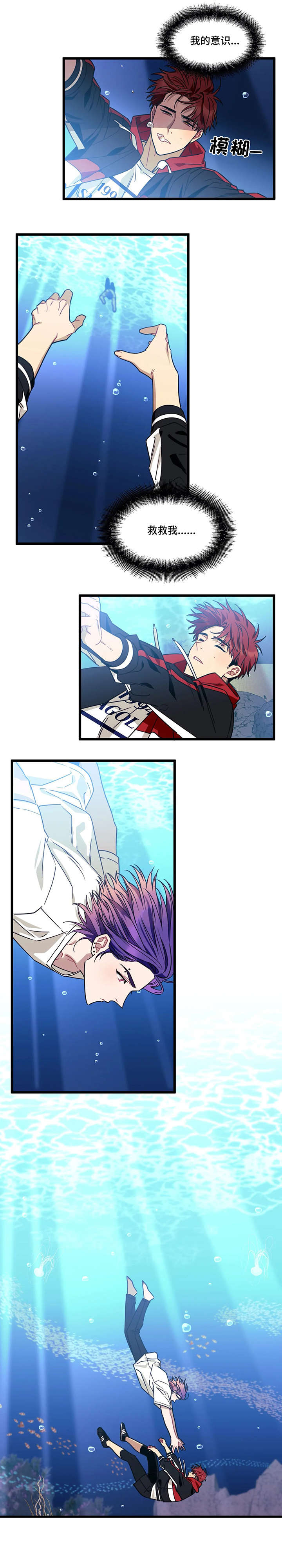 愿望使命漫画,第32章：反常3图