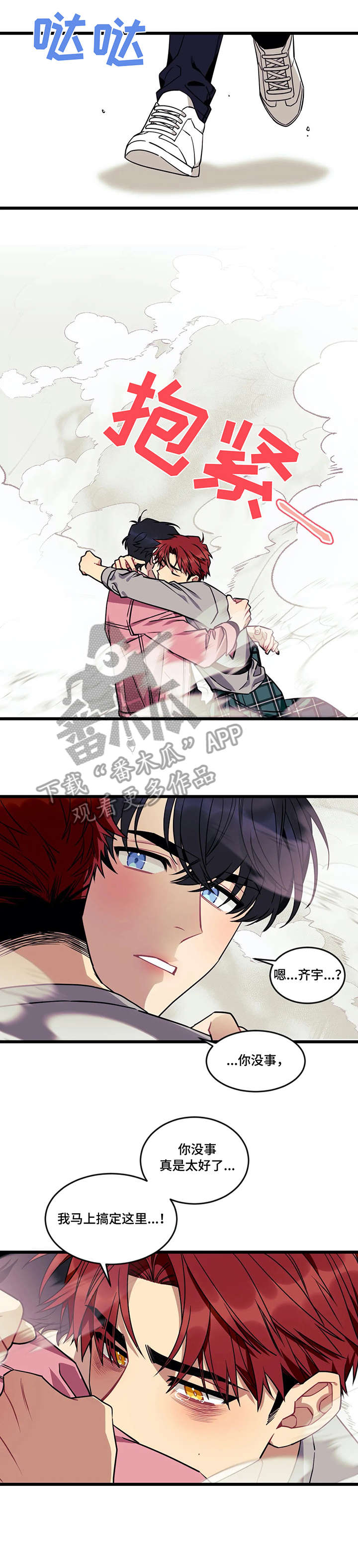 愿望使命漫画,第13章：没事吧3图