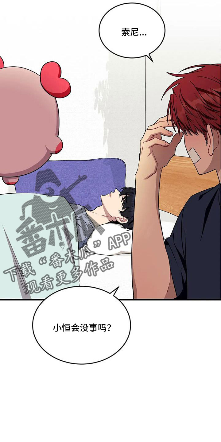 愿望使命漫画,第103章： 【第三季】醒来4图