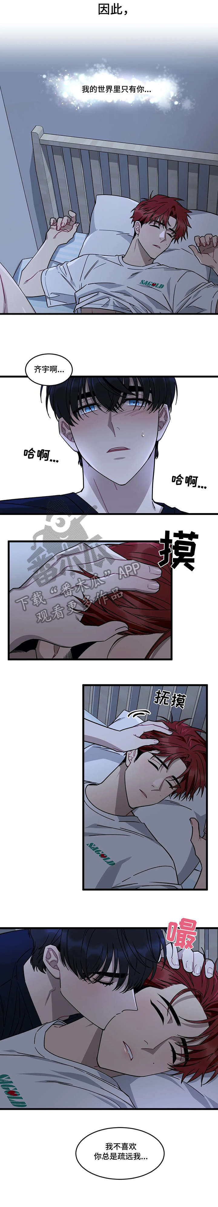 愿望使命漫画,第21章：流浪狗3图