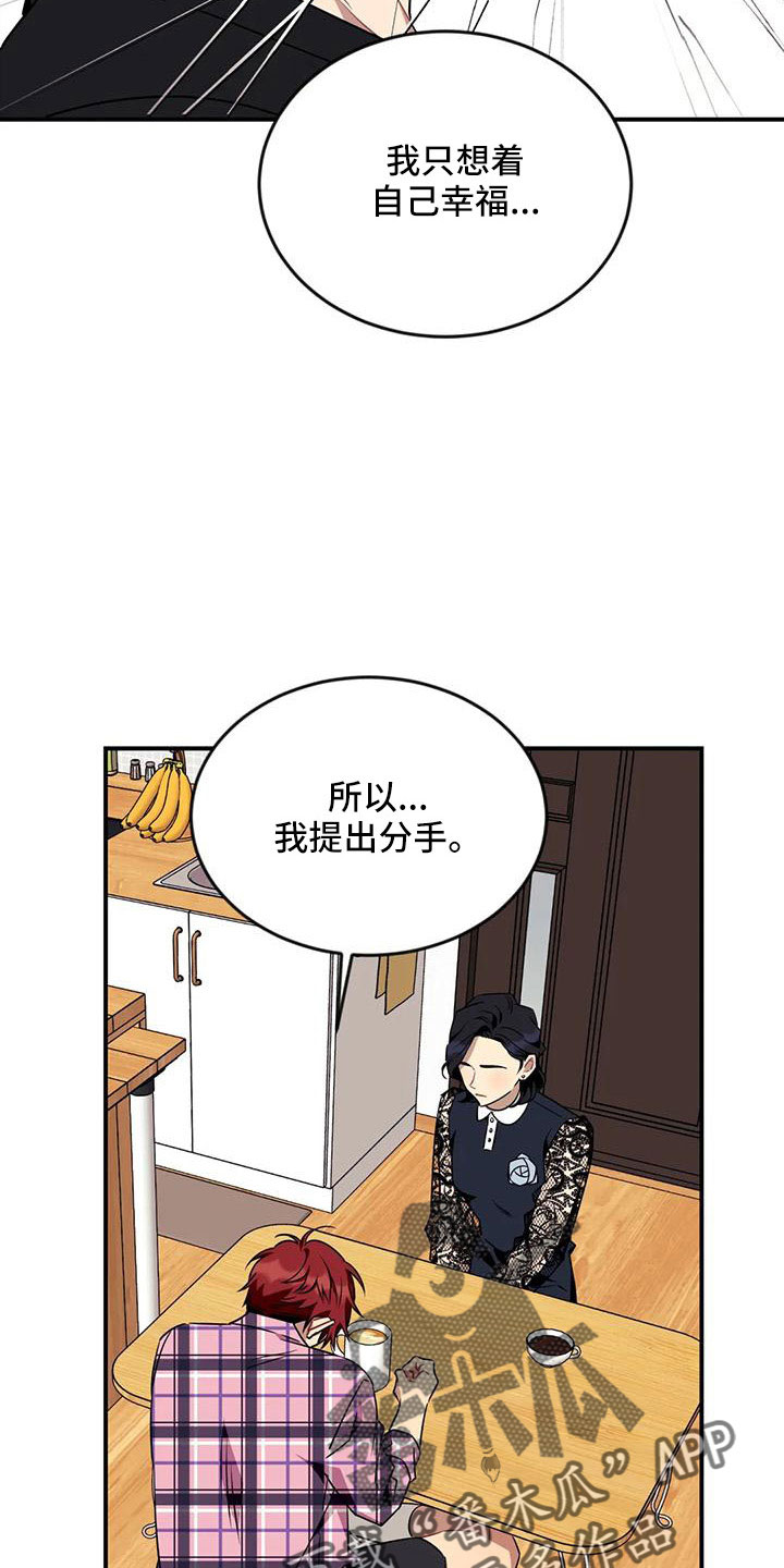 愿望使命漫画,第98章：【第三季】去哪了2图