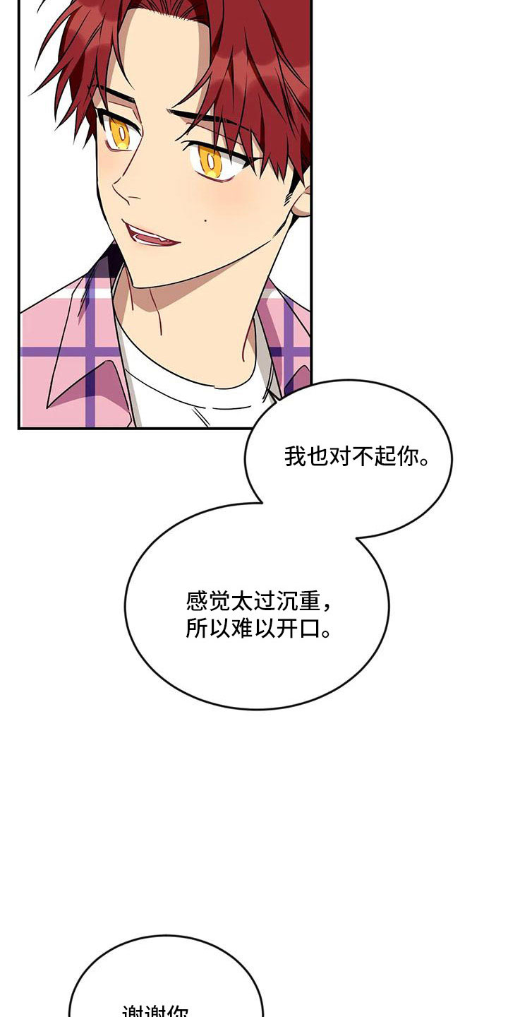 愿望使命漫画,第98章：【第三季】去哪了3图