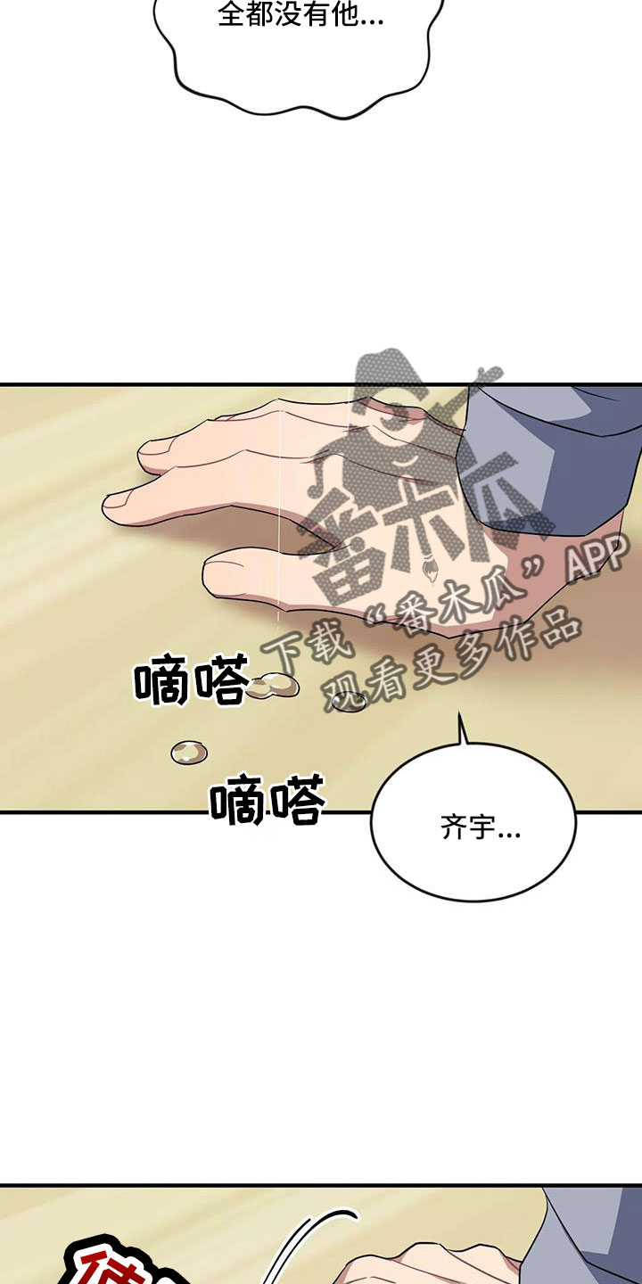 愿望使命漫画,第116章：【第三季】没有4图