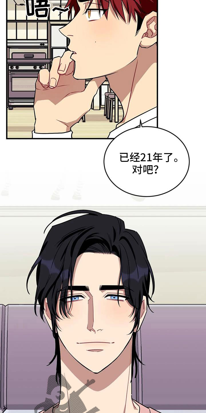 愿望使命漫画,第123章：【第三季】过得好吗5图