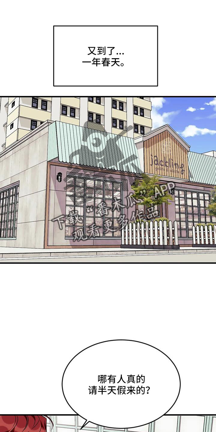 愿望使命漫画,第126章： 【第三季】让我表白1图