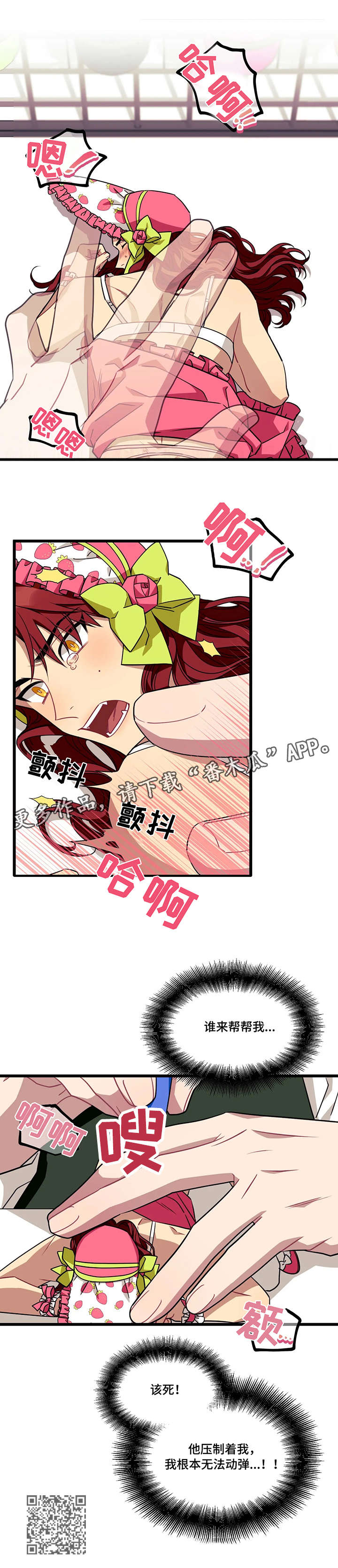 愿望使命漫画,第37章：住手4图