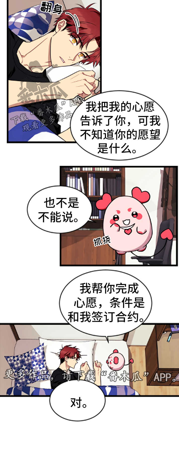 圆旺食品二部漫画,第54章：暗处的人【第一季完结】4图