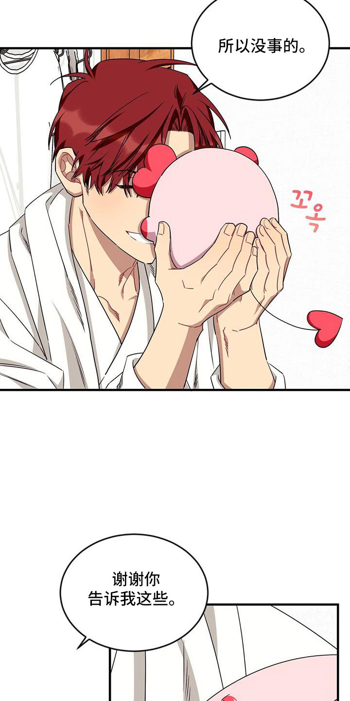 愿望使命漫画,第108章：【第三季】第一印象2图