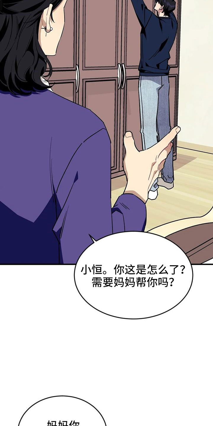 愿望的实现作者是谁漫画,第118章：【第三季】找到了5图