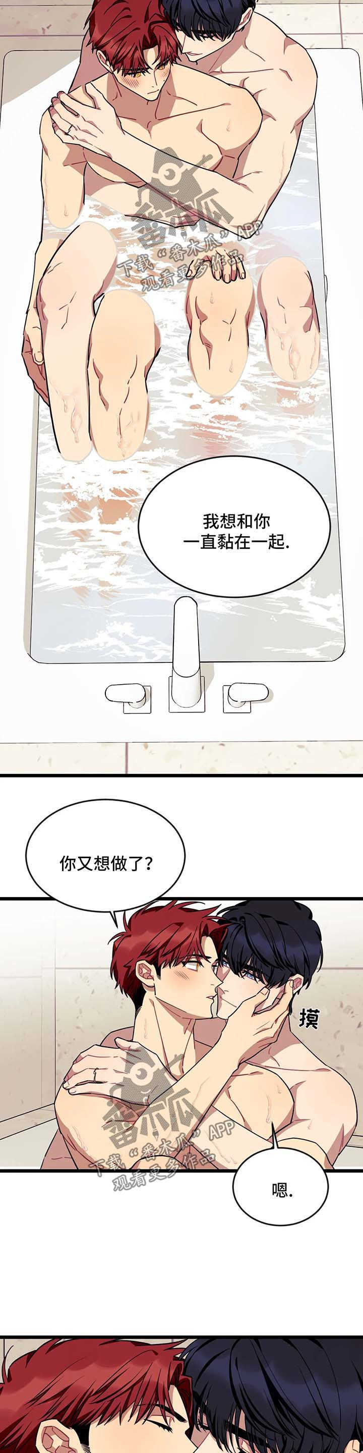 使命漫画,第52章：再一次2图