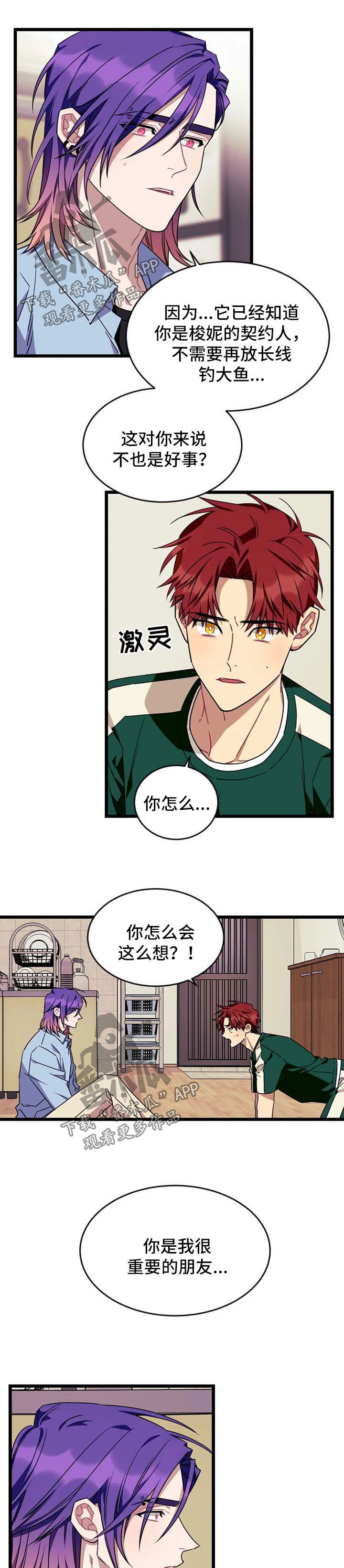 愿望使命漫画,第77章：【第二季】警告3图