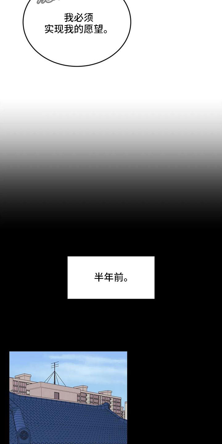 愿望使命漫画,第96章：【第三季】魔王2图