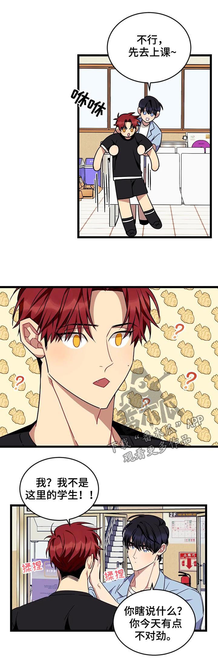 愿望使命漫画,第86章：【第二季】幻象1图