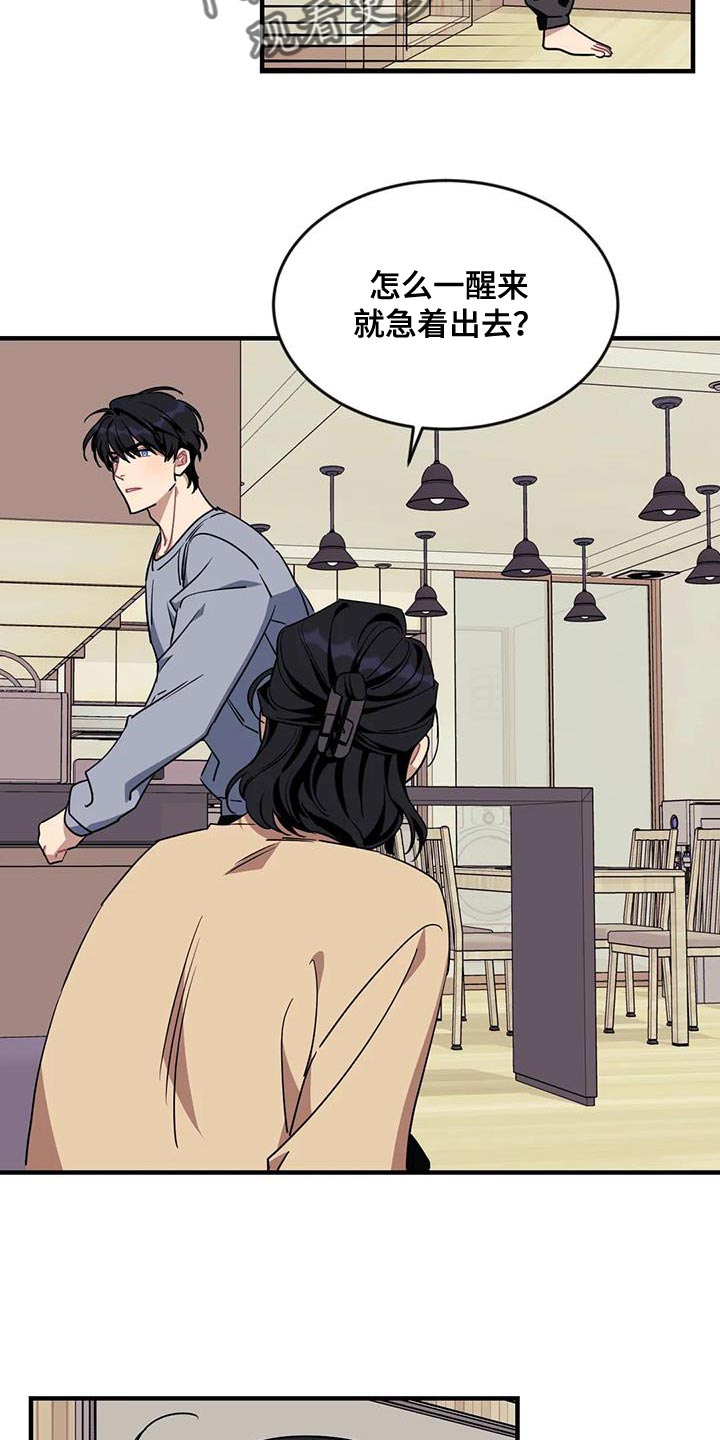 愿望使命漫画下拉漫画,第114章：【第三季】不祥的预兆3图