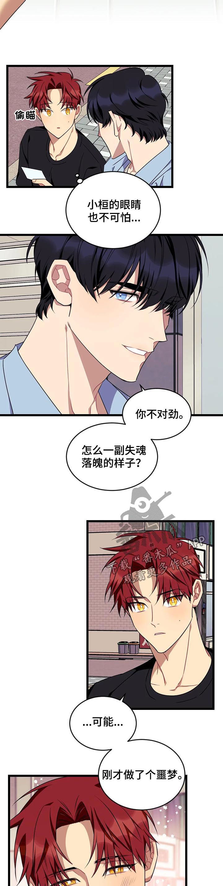 愿望使命漫画,第86章：【第二季】幻象3图