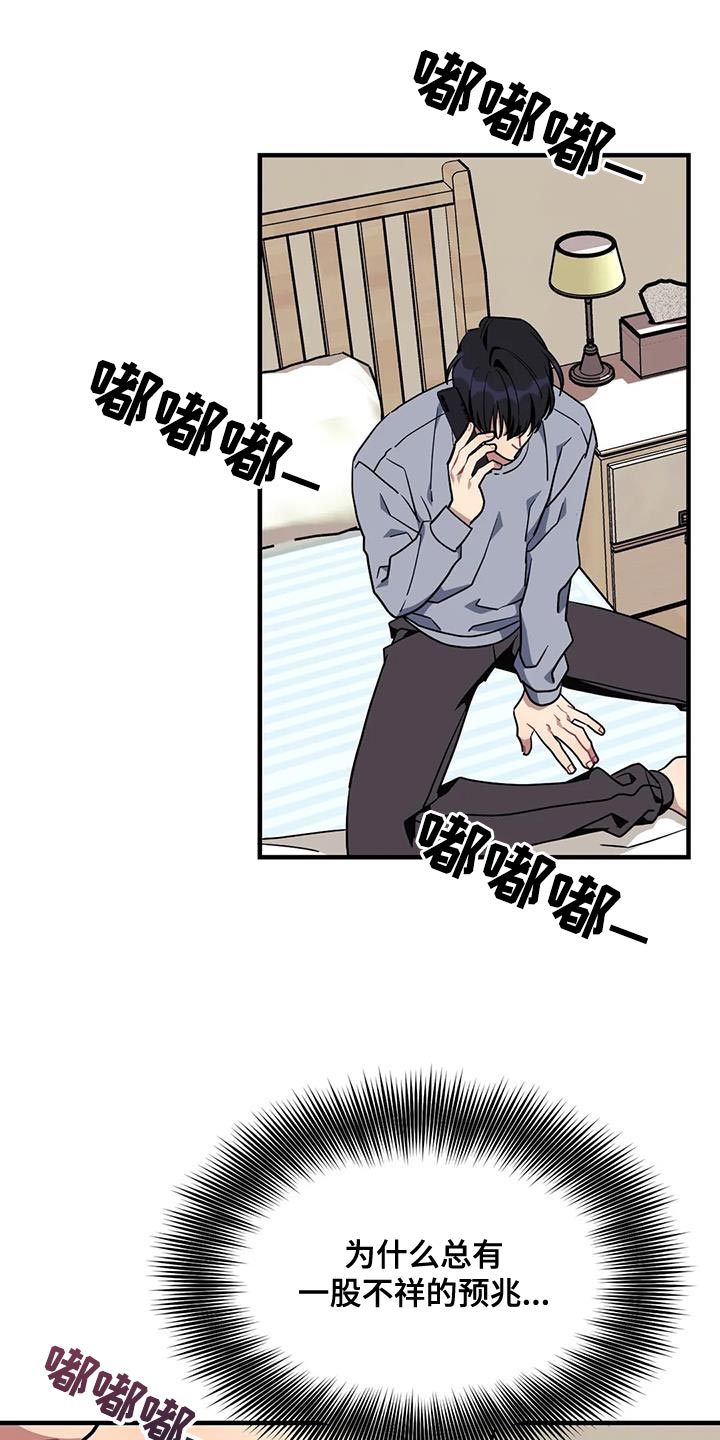 愿望使命漫画下拉漫画,第114章：【第三季】不祥的预兆2图