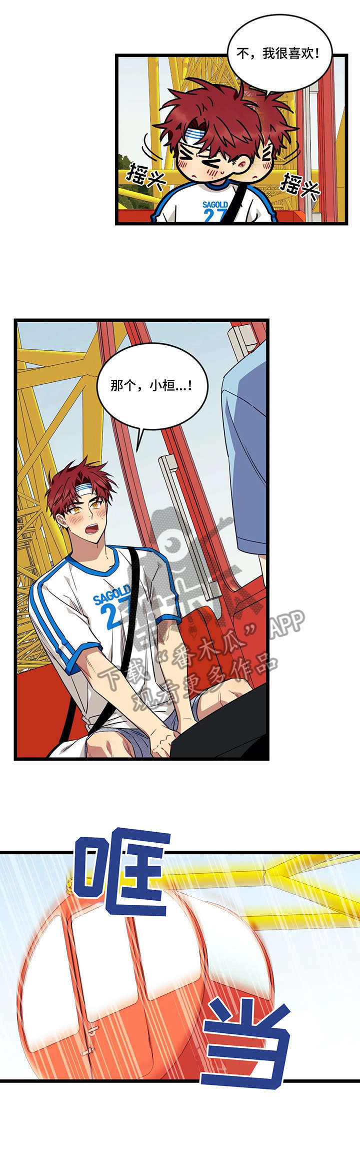 愿望使命漫画,第40章：我喜欢你3图