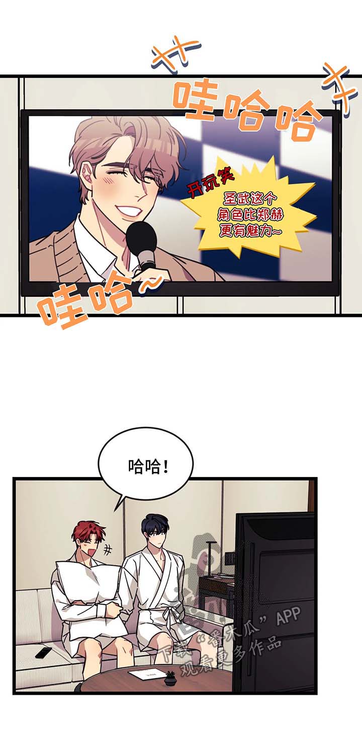 愿望使命漫画,第48章：酒店4图