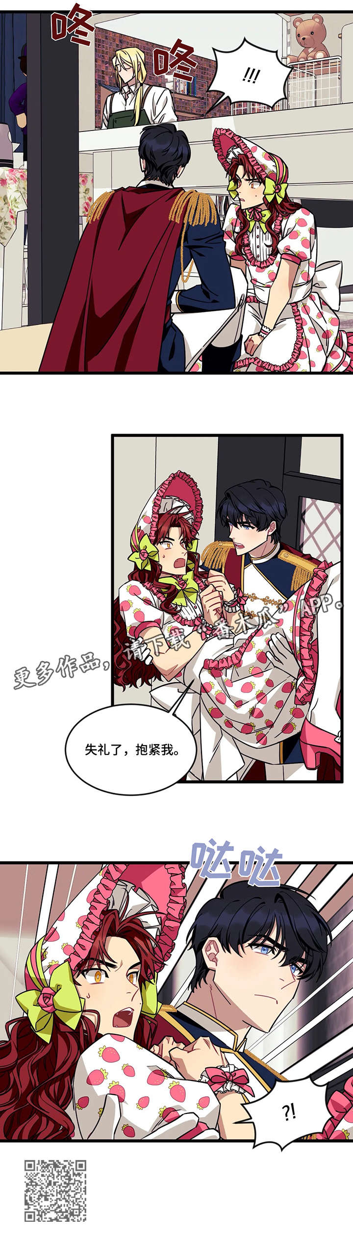 愿望使命漫画,第34章：失礼4图