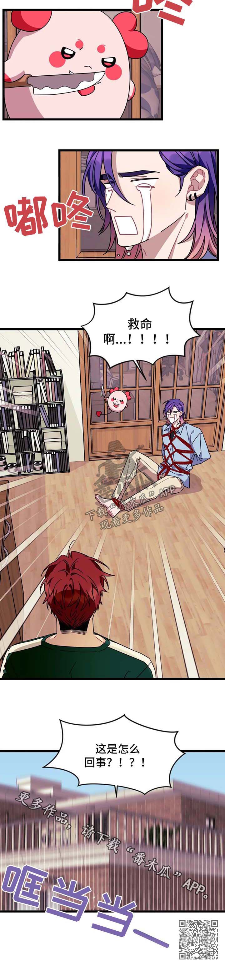 愿望使命漫画,第75章：【第二季】不会有事的2图