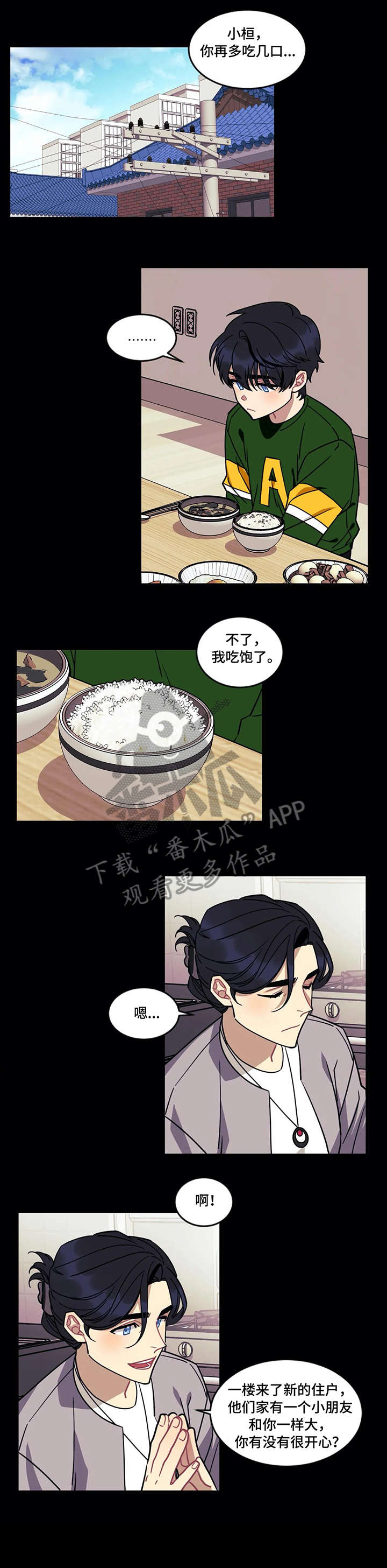 愿望使命漫画,第18章：初见2图