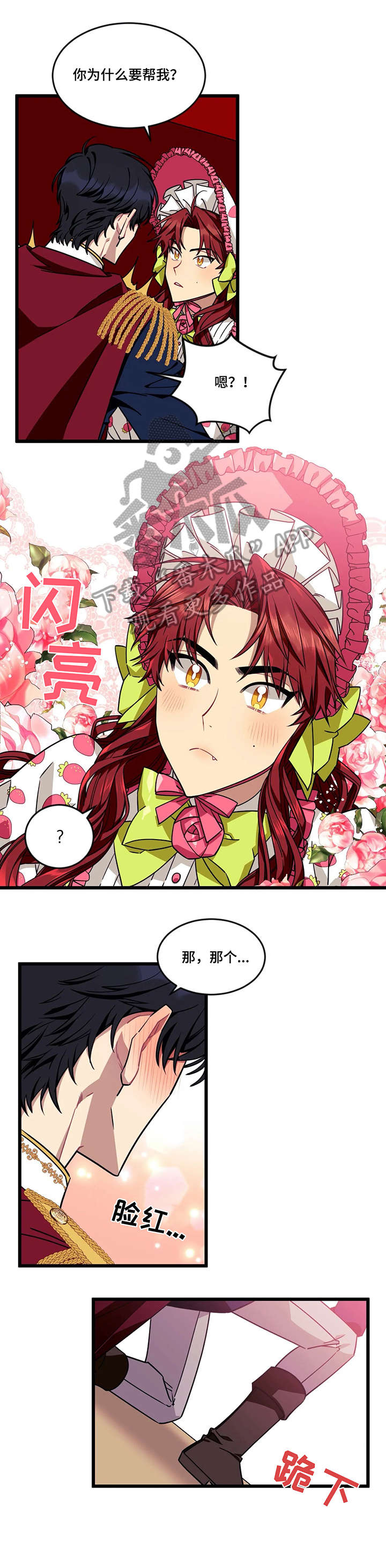 愿望使命漫画,第35章：发现4图