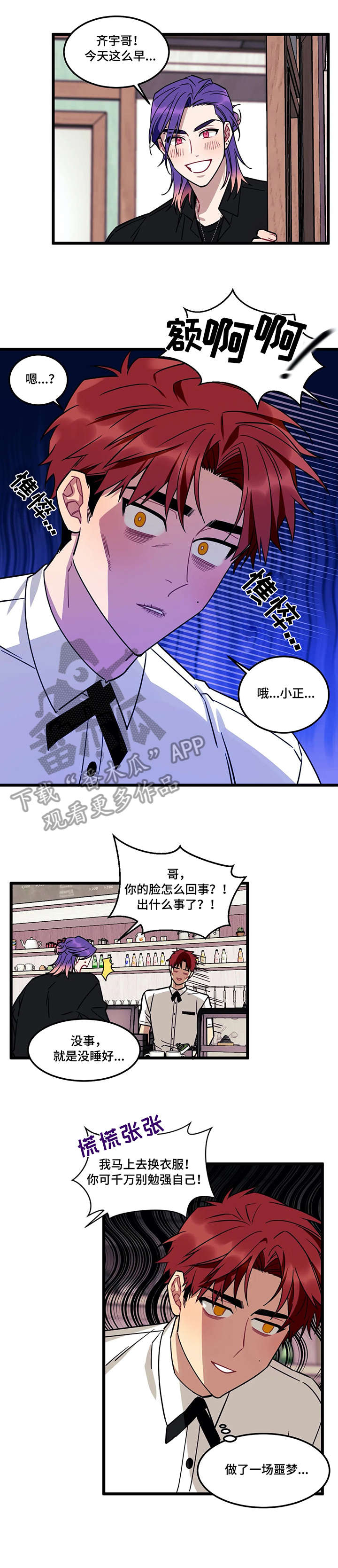 愿望使命漫画,第5章：不干了3图