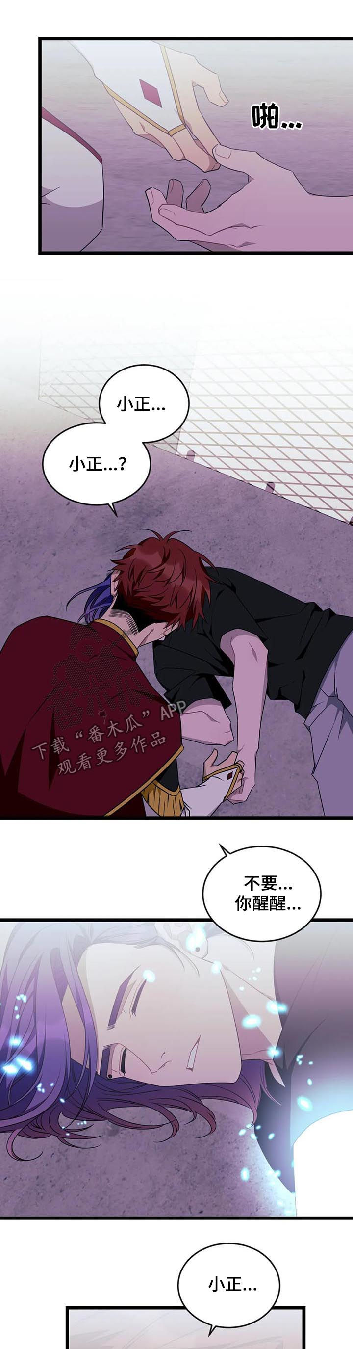 愿望使命漫画,第91章：【第二季】消散4图