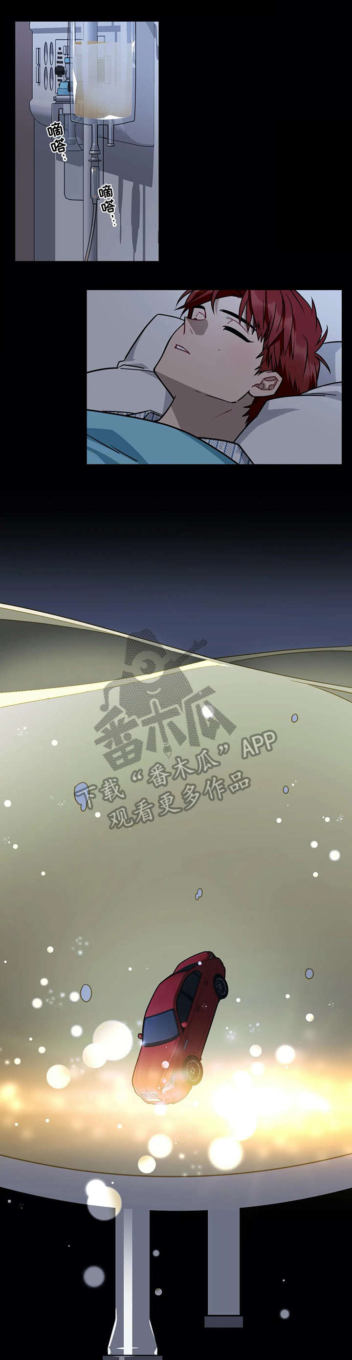 愿望使命漫画,第20章：收养1图