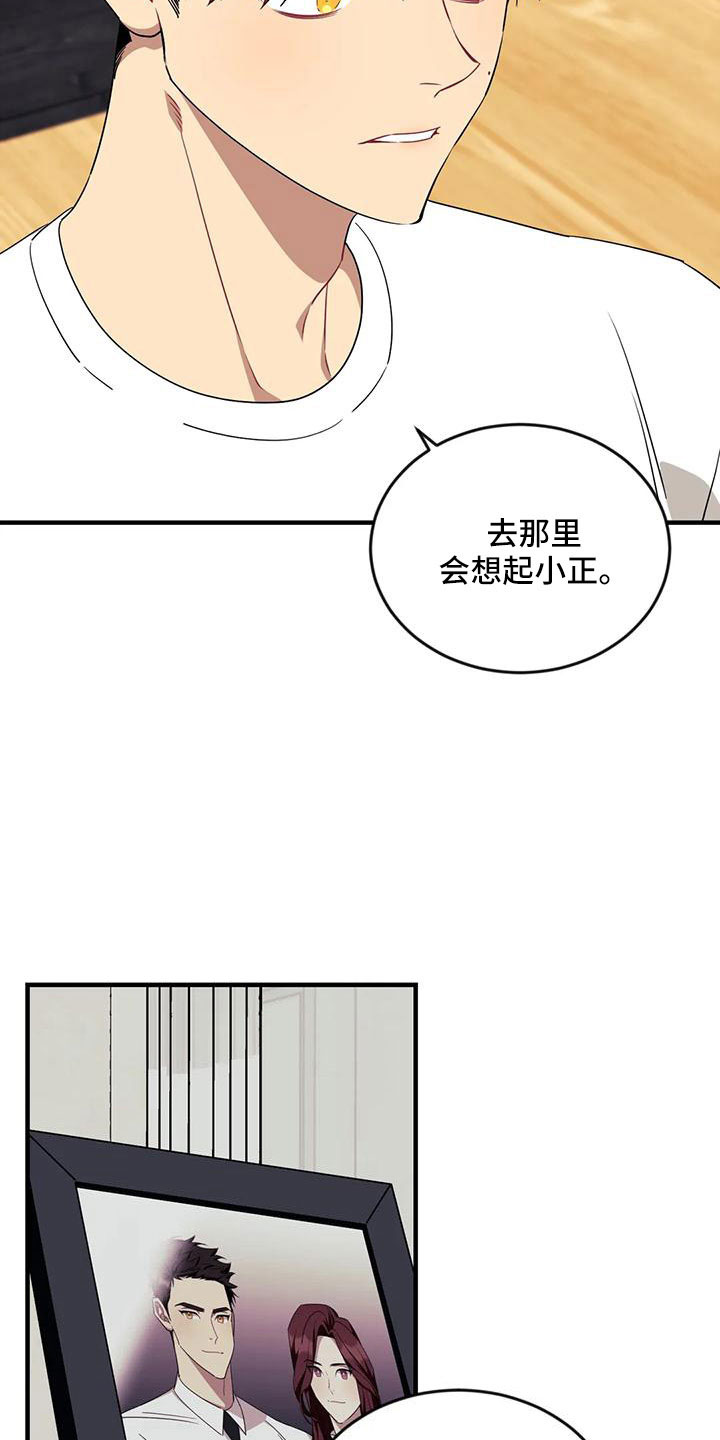 愿望的实现作者是谁漫画,第95章：【第三季】想休息4图