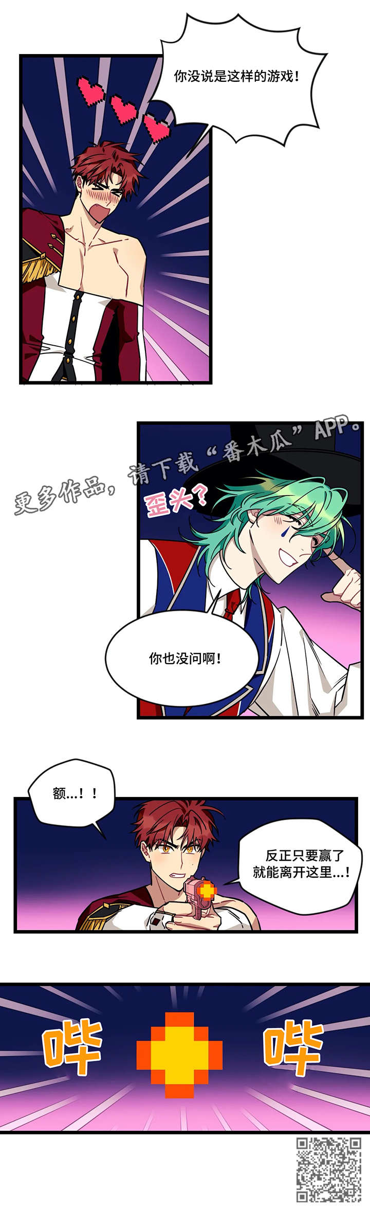 愿望使命漫画,第42章：第一轮5图