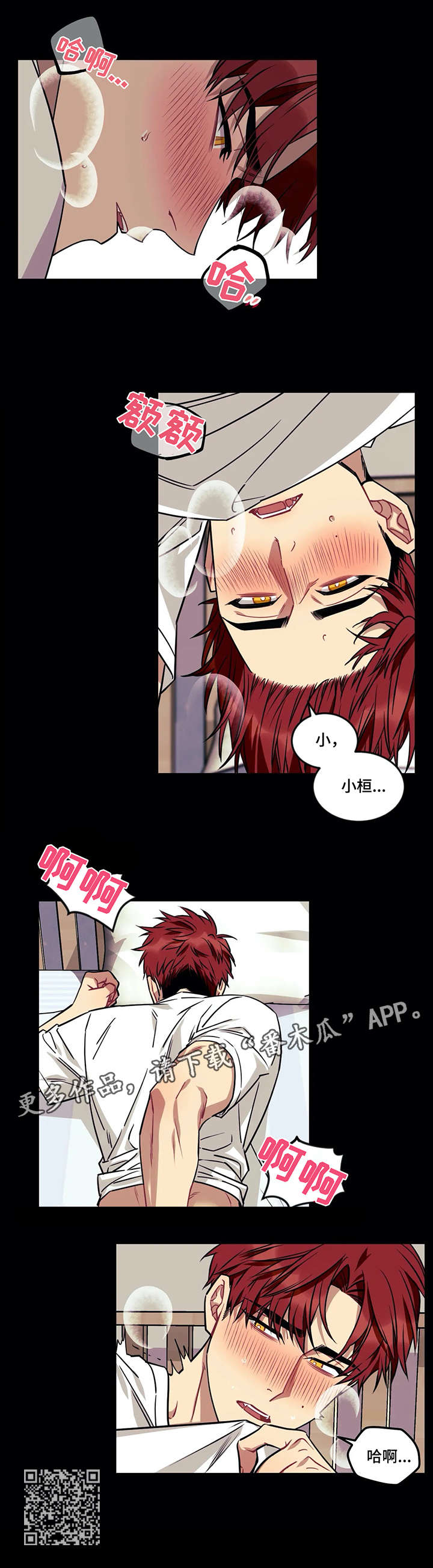 愿望使命漫画,第25章：光4图