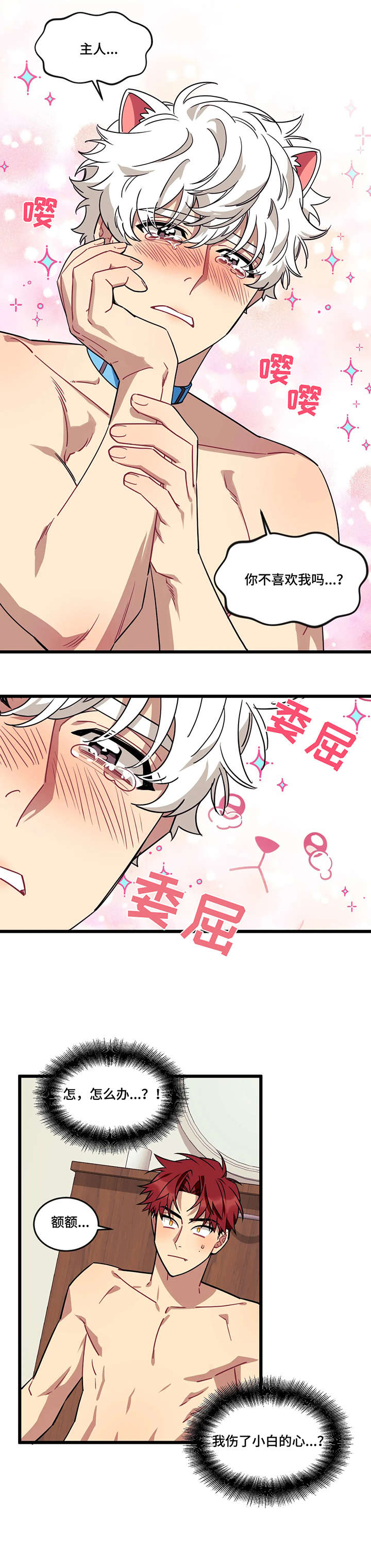 愿望使命漫画,第23章：咬住2图