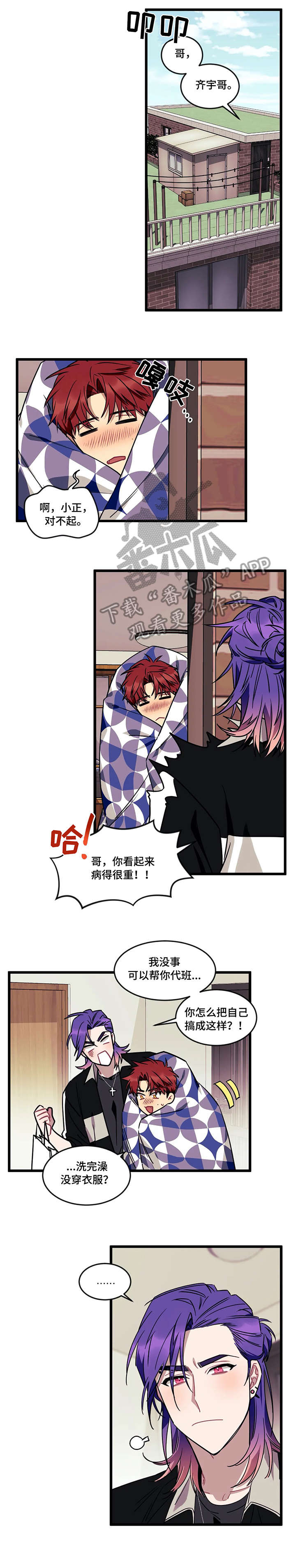 愿望使命漫画,第24章：生病3图