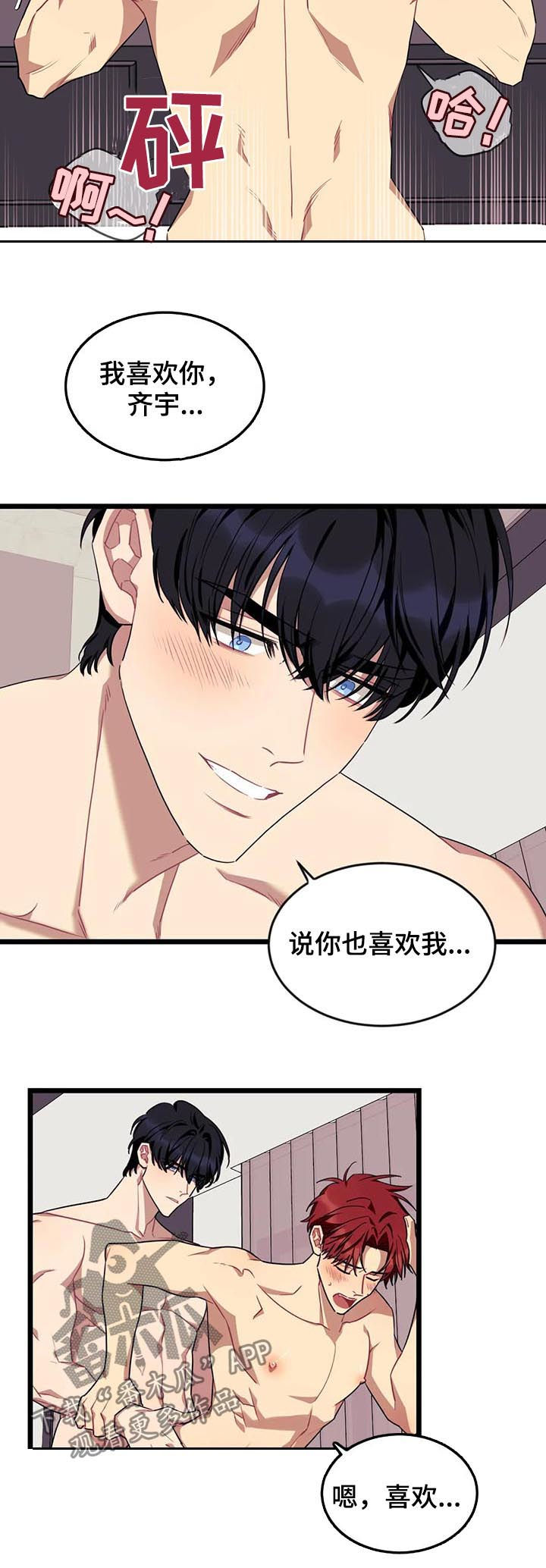 愿望使命漫画,第83章：【第二季】冷静些了吗2图