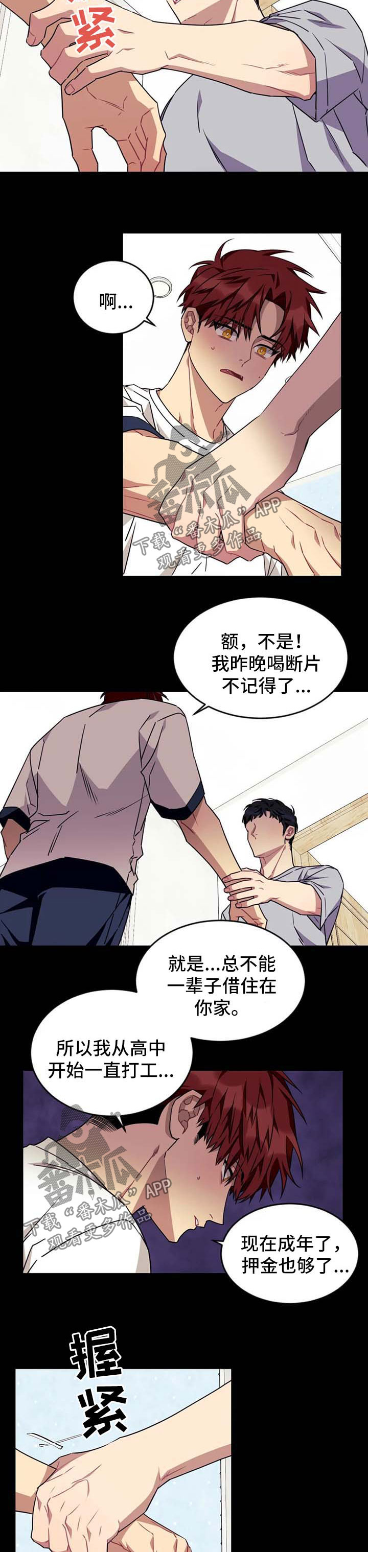 愿望使命漫画,第74章：【第二季】搬出去2图