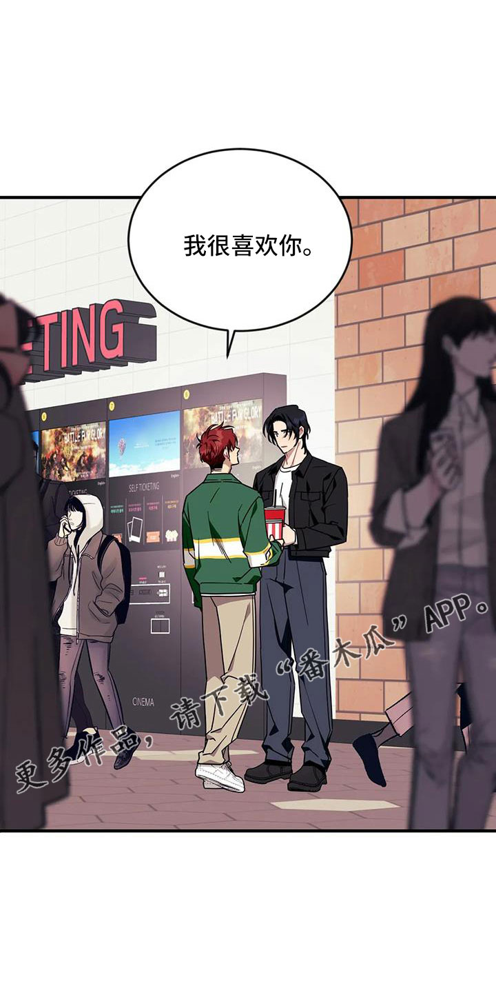 愿望的使命漫画,第125章： 【第三季】很喜欢你5图