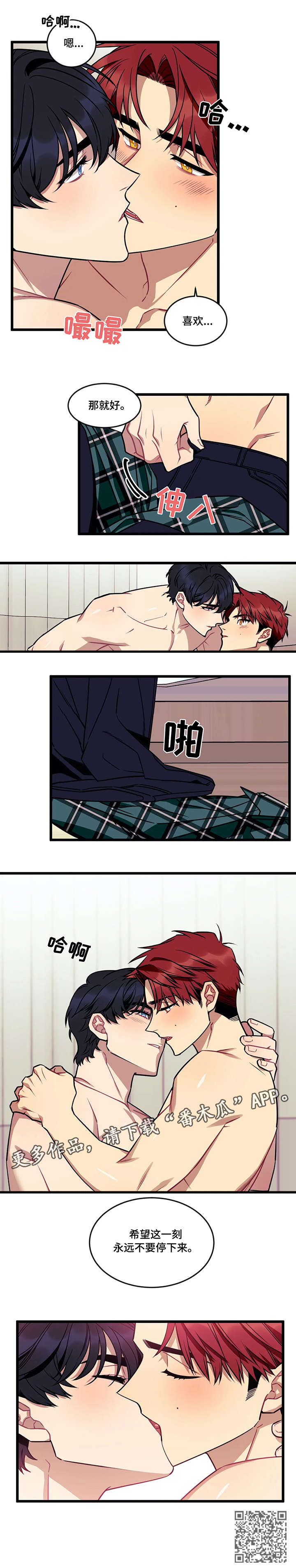 愿望使命漫画,第14章：希望2图