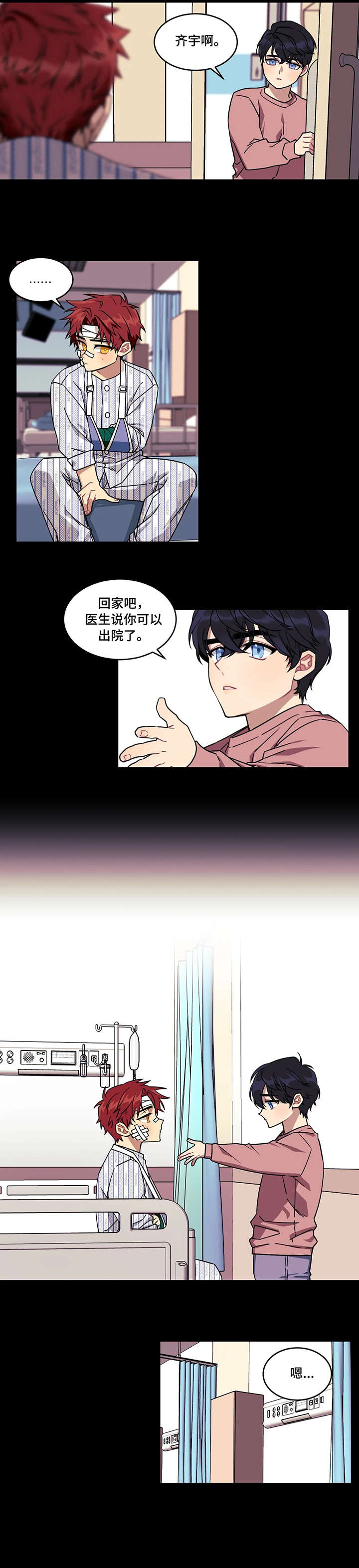 愿望使命漫画,第1章：好朋友1图