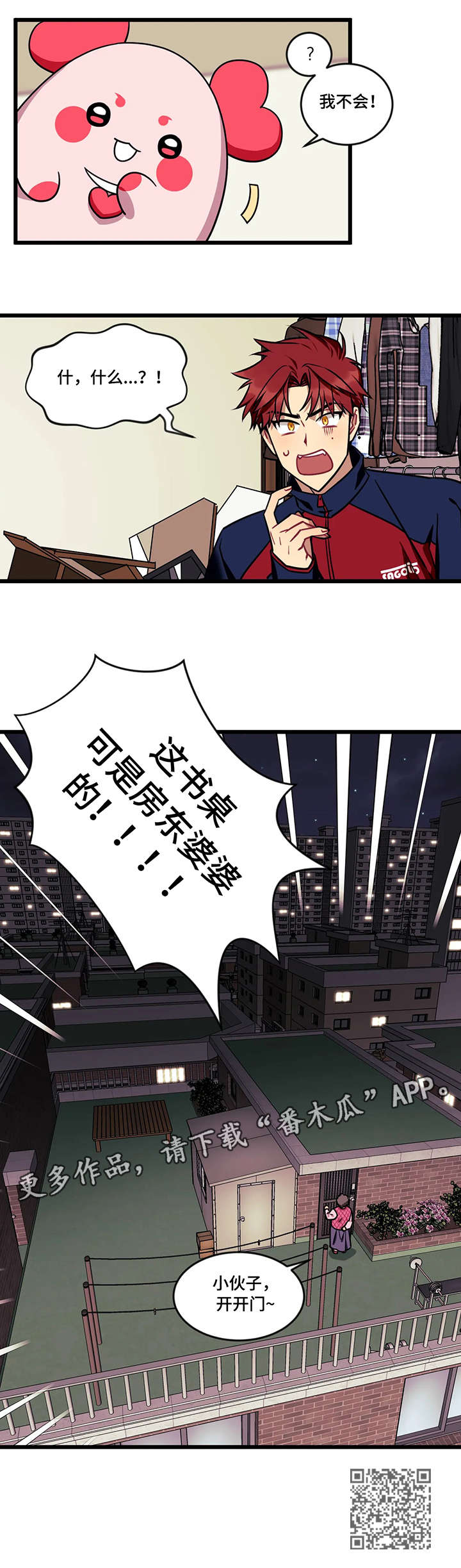 愿望使命漫画,第11章：邀约4图