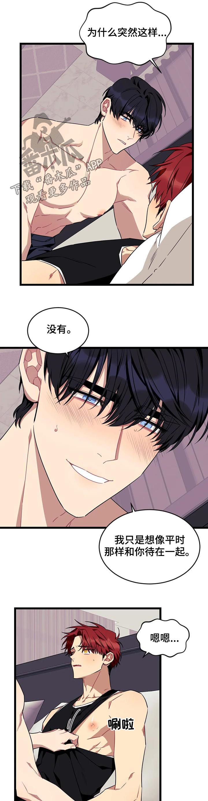 愿望使命漫画,第82章：【第二季】让你慢点3图