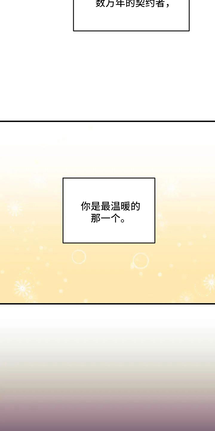 愿望使命漫画,第108章：【第三季】第一印象5图