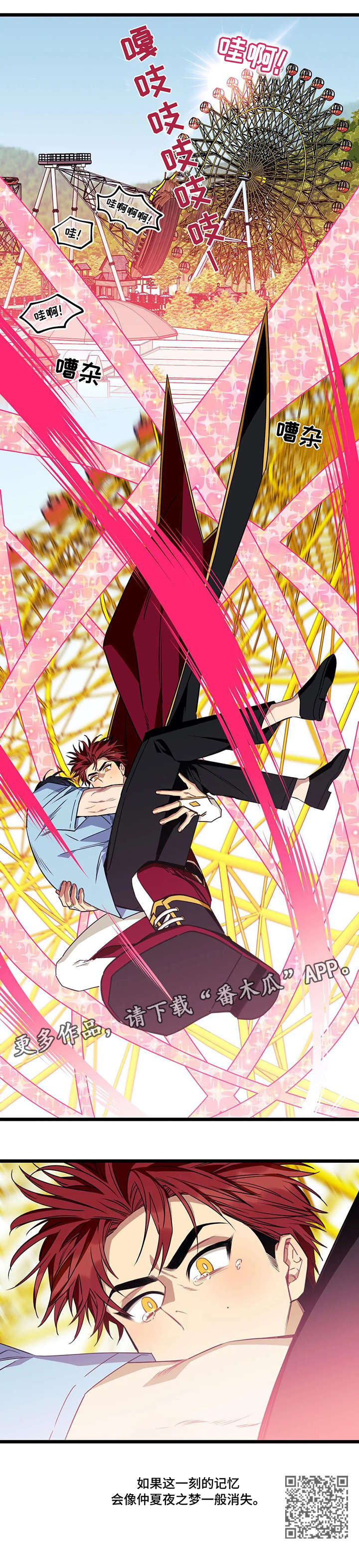 愿望使命漫画,第40章：我喜欢你1图