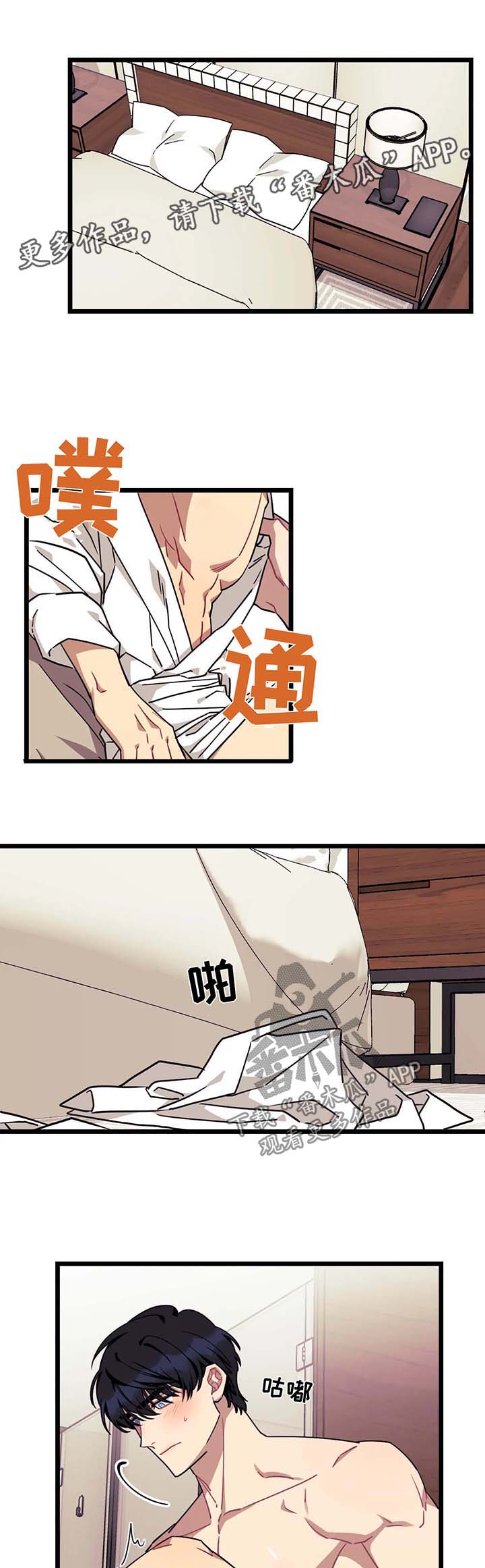 愿望使命漫画,第51章：性感1图