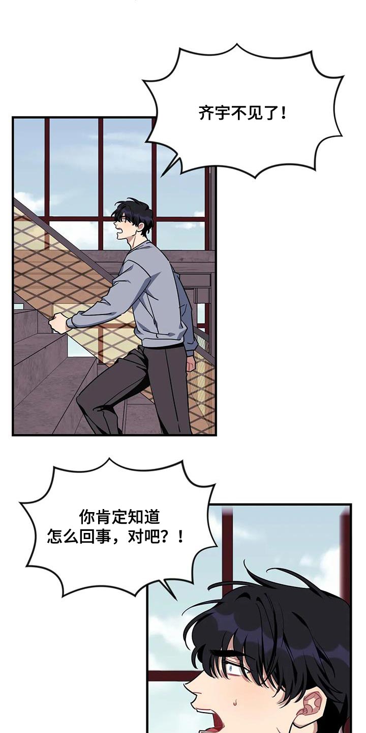 愿望使命漫画,第115章：【第三季】消失了3图