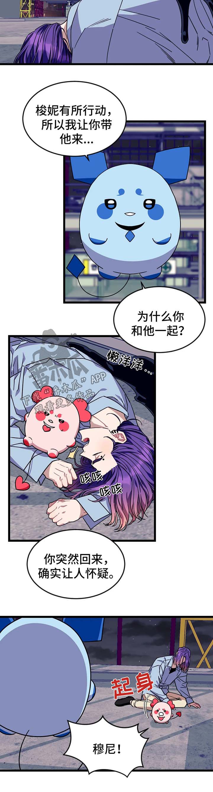 愿望使命漫画,第66章：【第二季】自作主张2图