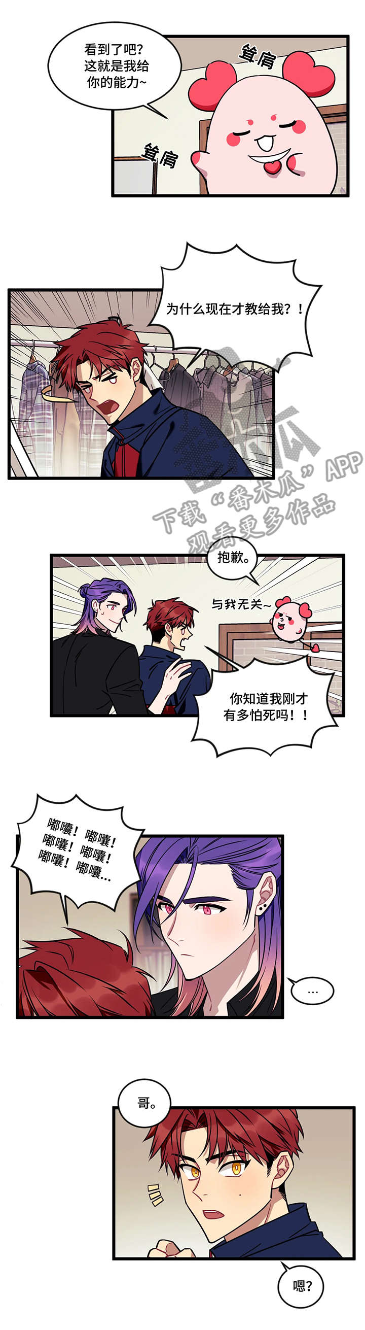 愿望使命在线观看漫画,第10章：心愿1图