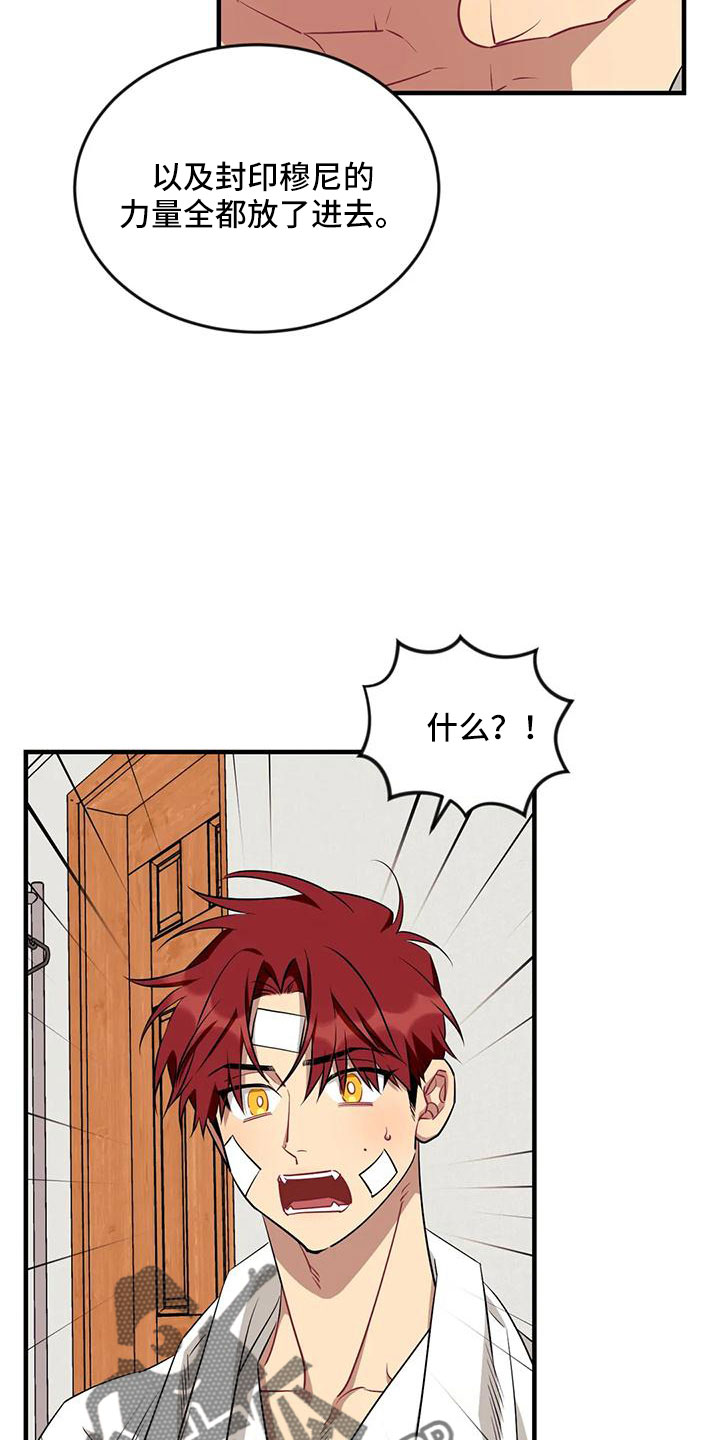 愿望使命漫画,第106章：【第三季】20年前4图